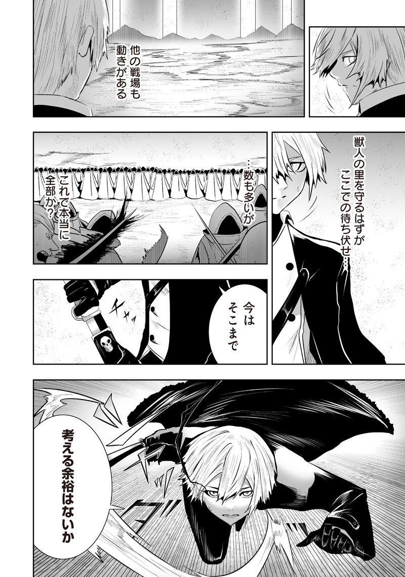 Ore dake Fuguu Skill no Isekai Shoukan Hangyakuki - Chapter 118 - Page 10