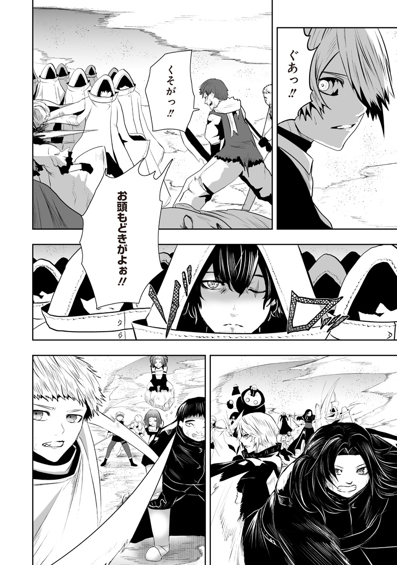 Ore dake Fuguu Skill no Isekai Shoukan Hangyakuki - Chapter 118 - Page 12