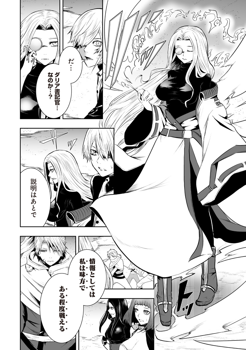 Ore dake Fuguu Skill no Isekai Shoukan Hangyakuki - Chapter 118 - Page 14