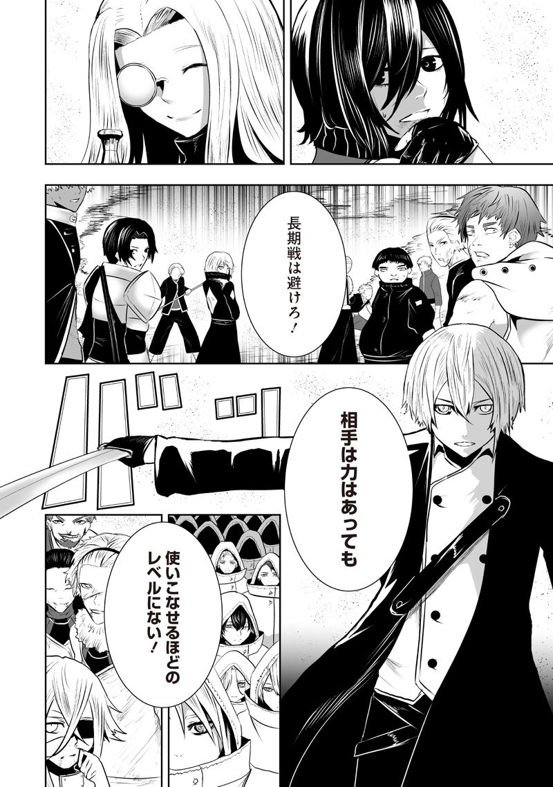 Ore dake Fuguu Skill no Isekai Shoukan Hangyakuki - Chapter 118 - Page 16