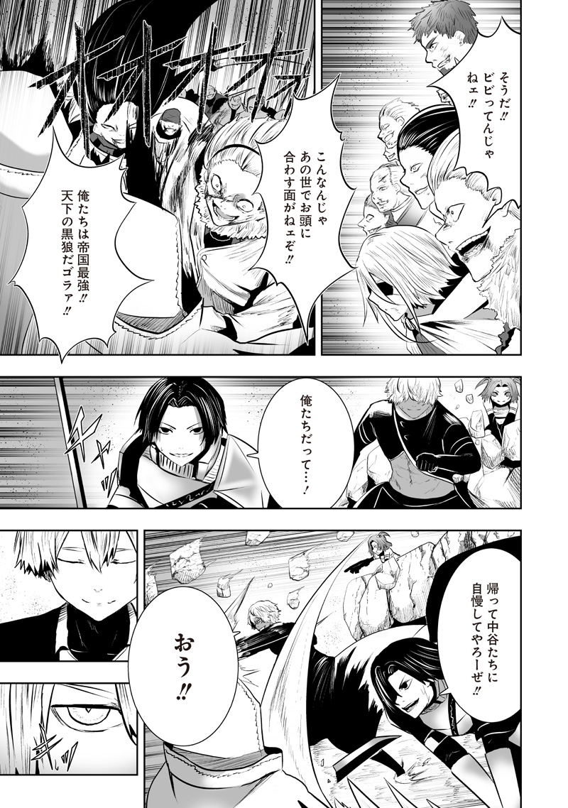 Ore dake Fuguu Skill no Isekai Shoukan Hangyakuki - Chapter 118 - Page 17