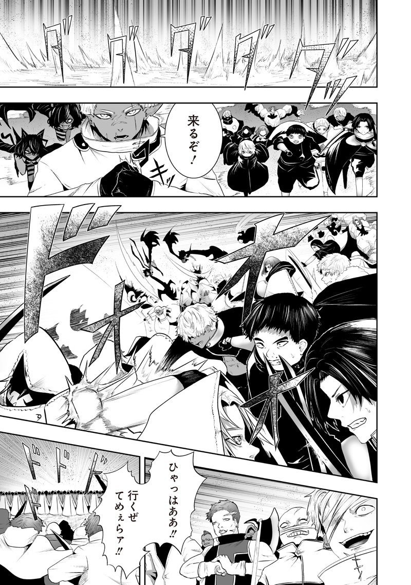 Ore dake Fuguu Skill no Isekai Shoukan Hangyakuki - Chapter 118 - Page 5