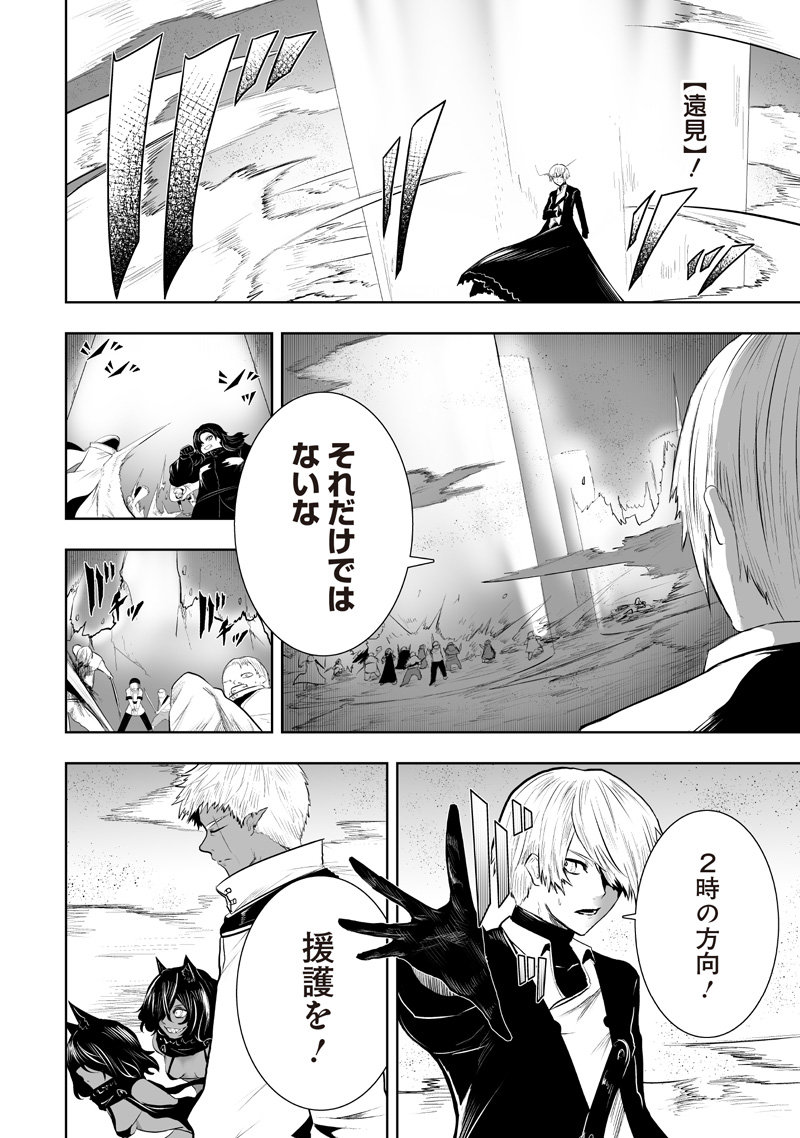 Ore dake Fuguu Skill no Isekai Shoukan Hangyakuki - Chapter 118 - Page 8