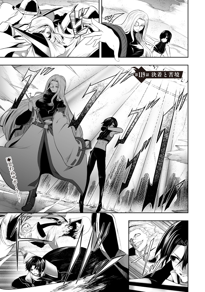 Ore dake Fuguu Skill no Isekai Shoukan Hangyakuki - Chapter 119 - Page 1