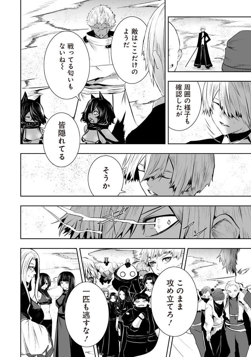 Ore dake Fuguu Skill no Isekai Shoukan Hangyakuki - Chapter 119 - Page 14
