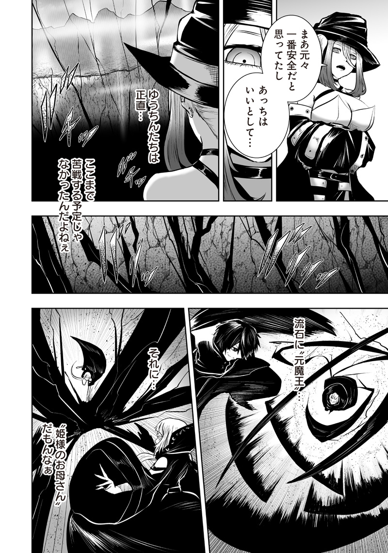 Ore dake Fuguu Skill no Isekai Shoukan Hangyakuki - Chapter 119 - Page 16