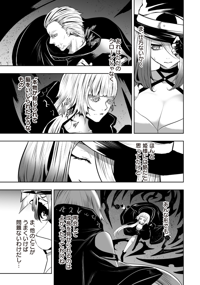 Ore dake Fuguu Skill no Isekai Shoukan Hangyakuki - Chapter 119 - Page 17