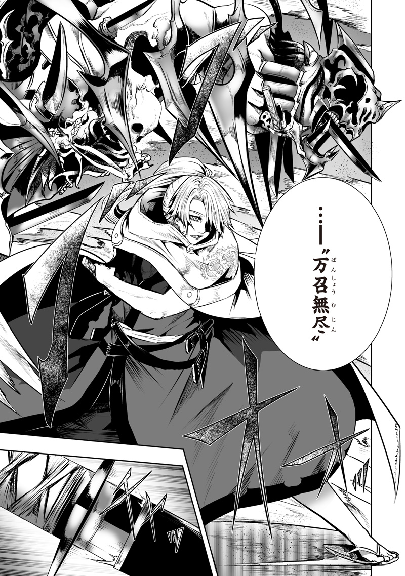 Ore dake Fuguu Skill no Isekai Shoukan Hangyakuki - Chapter 119 - Page 9