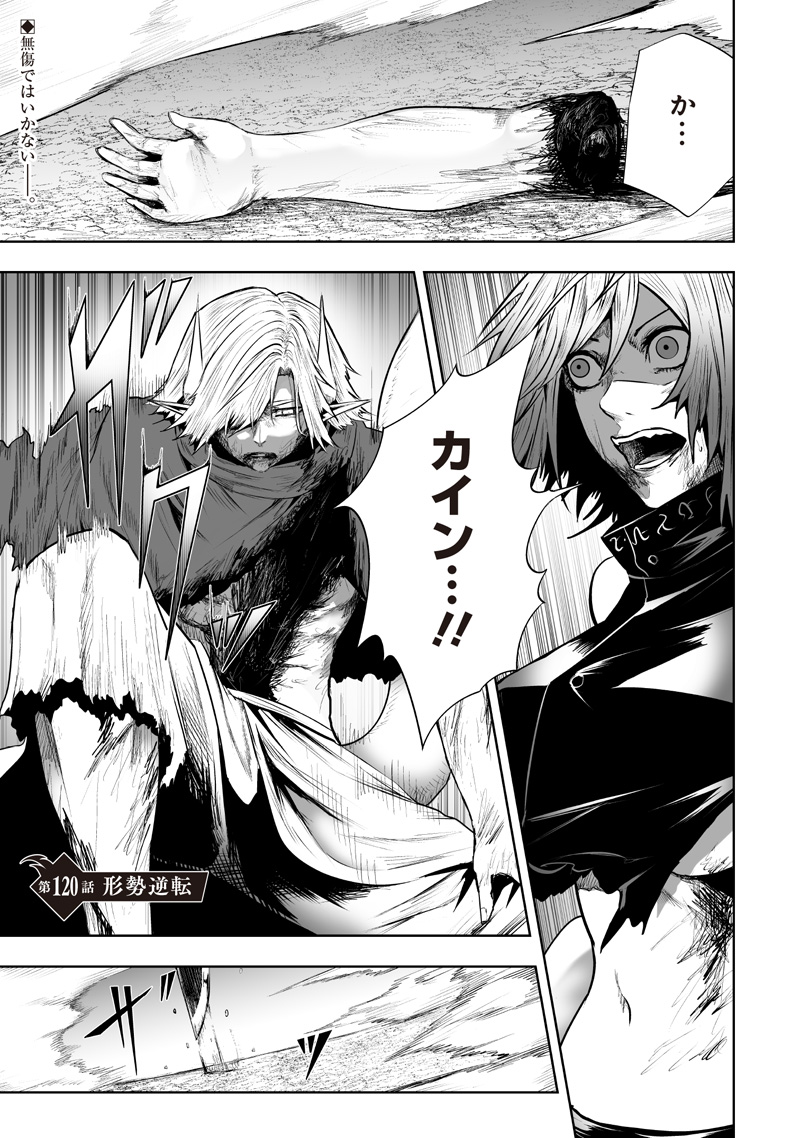 Ore dake Fuguu Skill no Isekai Shoukan Hangyakuki - Chapter 120 - Page 1