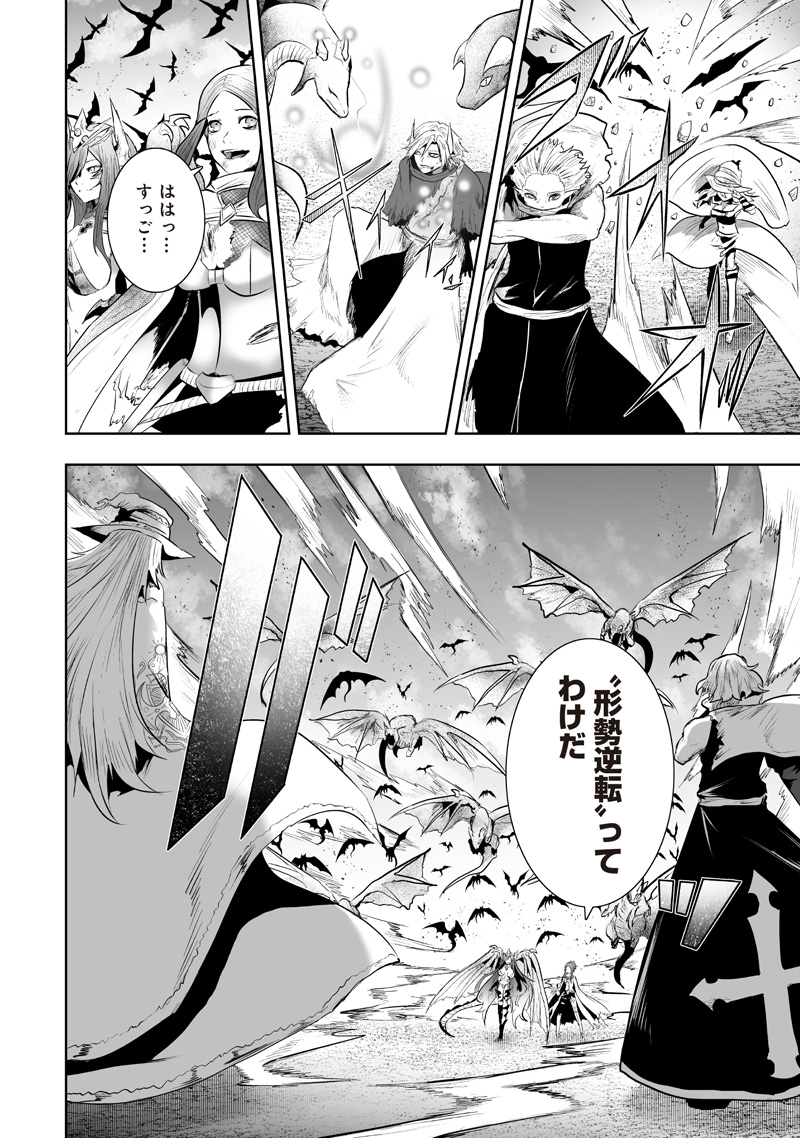 Ore dake Fuguu Skill no Isekai Shoukan Hangyakuki - Chapter 120 - Page 16