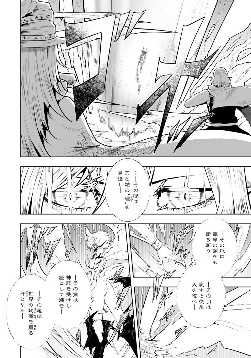 Ore dake Fuguu Skill no Isekai Shoukan Hangyakuki - Chapter 120 - Page 8