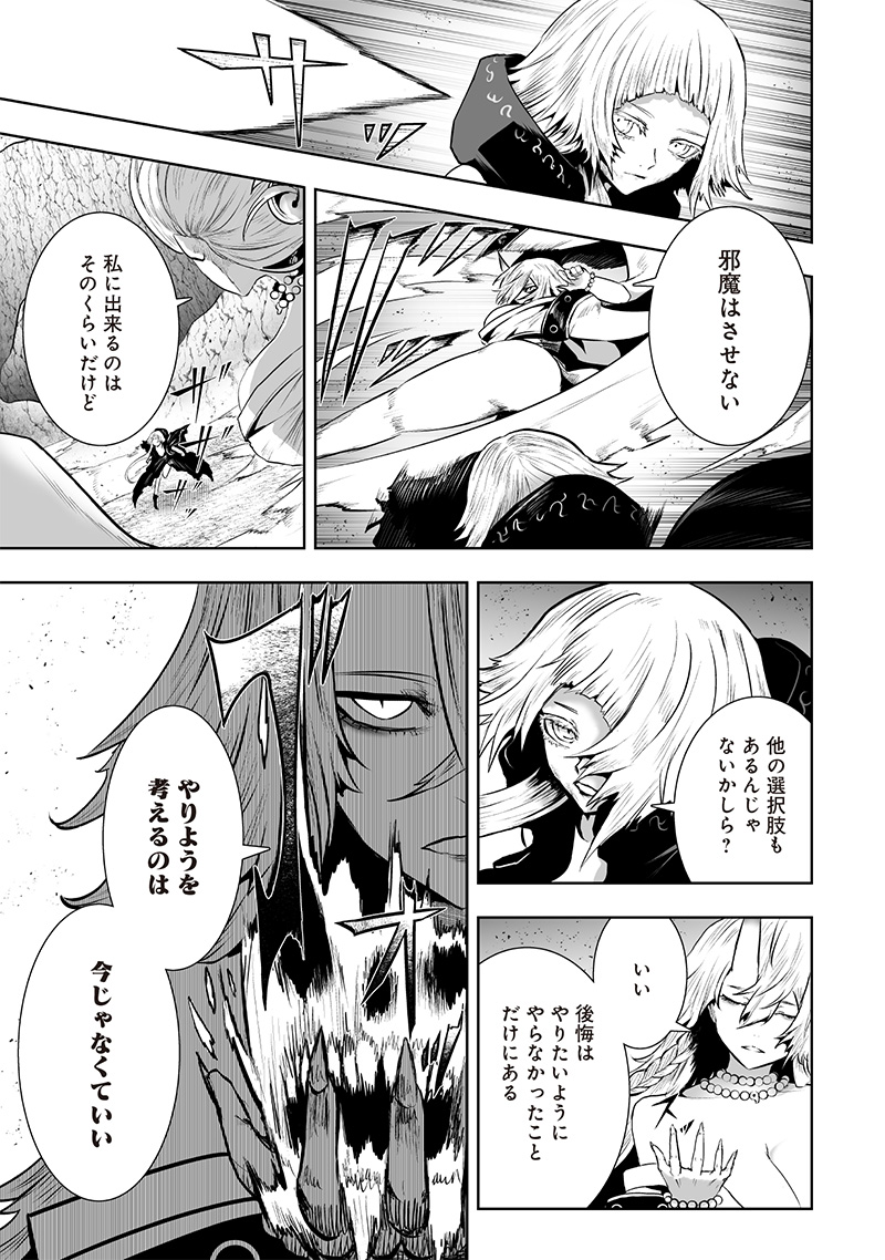 Ore dake Fuguu Skill no Isekai Shoukan Hangyakuki - Chapter 123 - Page 13