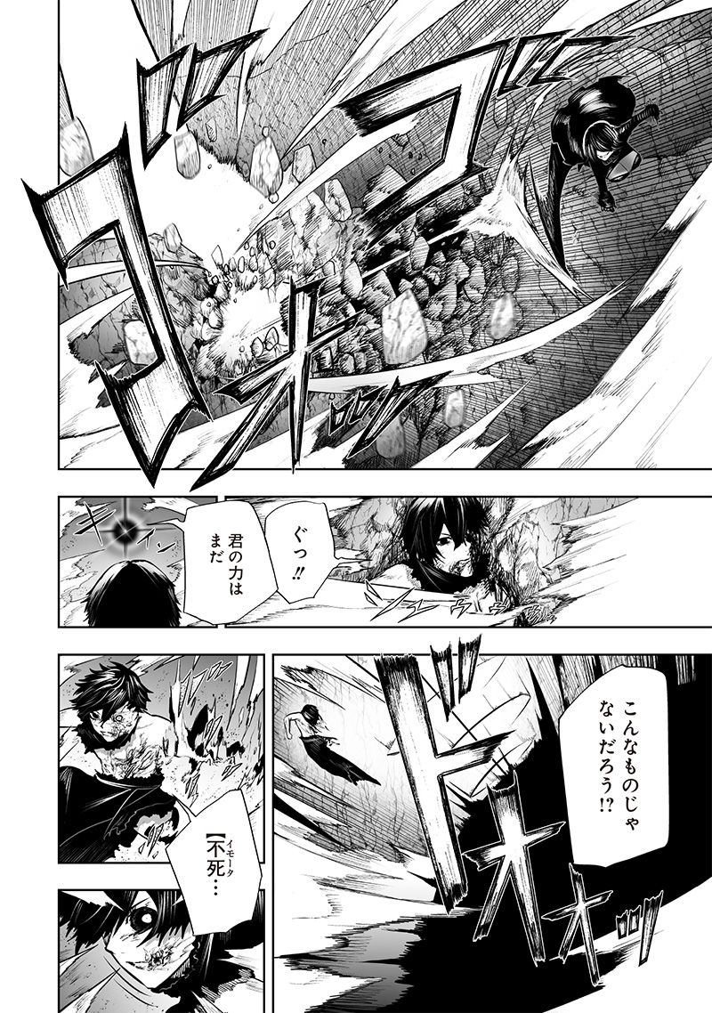 Ore dake Fuguu Skill no Isekai Shoukan Hangyakuki - Chapter 123 - Page 16