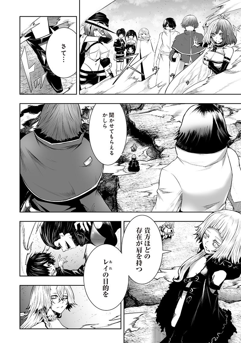 Ore dake Fuguu Skill no Isekai Shoukan Hangyakuki - Chapter 123 - Page 4