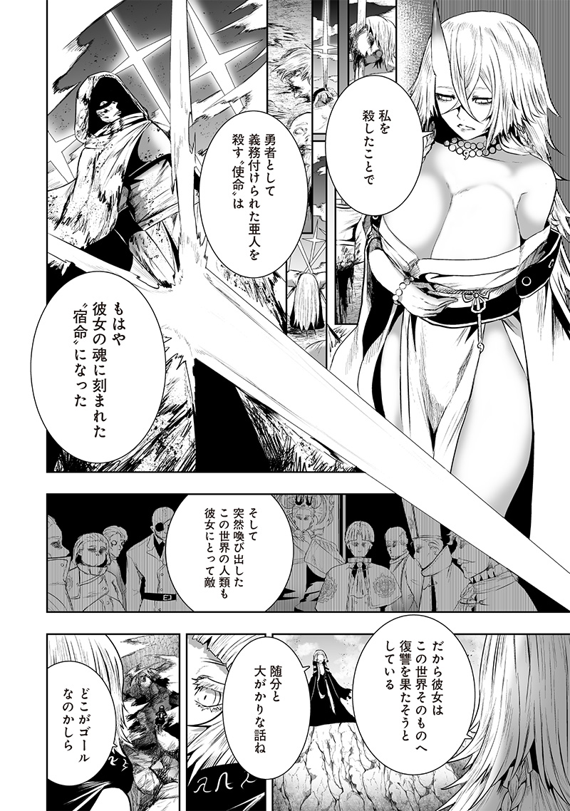 Ore dake Fuguu Skill no Isekai Shoukan Hangyakuki - Chapter 123 - Page 8