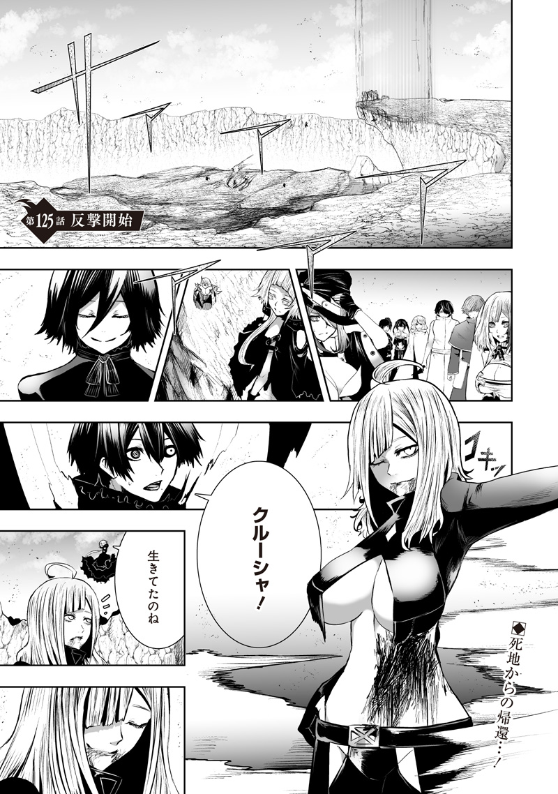 Ore dake Fuguu Skill no Isekai Shoukan Hangyakuki - Chapter 125 - Page 1
