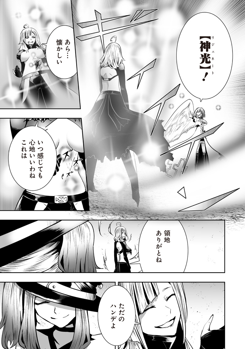 Ore dake Fuguu Skill no Isekai Shoukan Hangyakuki - Chapter 125 - Page 11