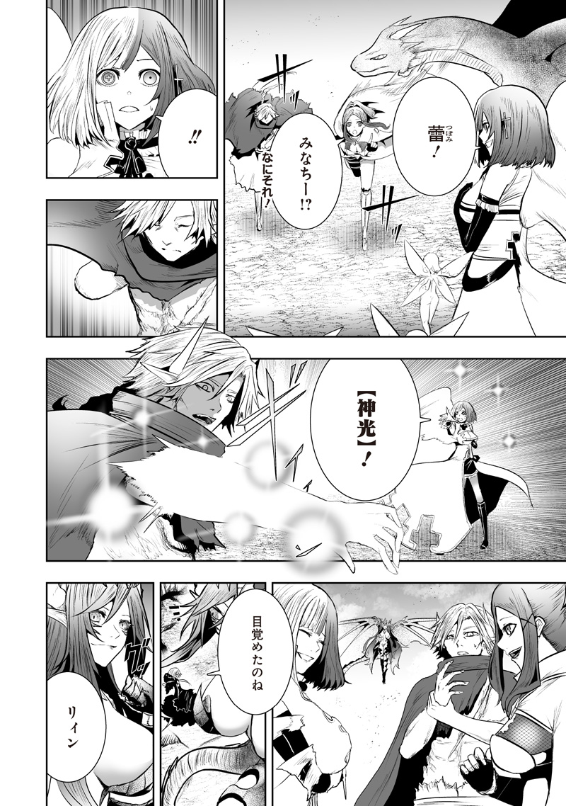Ore dake Fuguu Skill no Isekai Shoukan Hangyakuki - Chapter 125 - Page 14