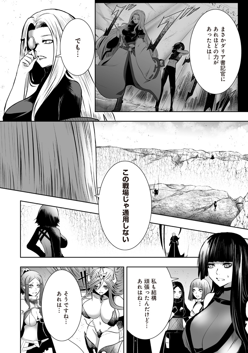 Ore dake Fuguu Skill no Isekai Shoukan Hangyakuki - Chapter 125 - Page 16