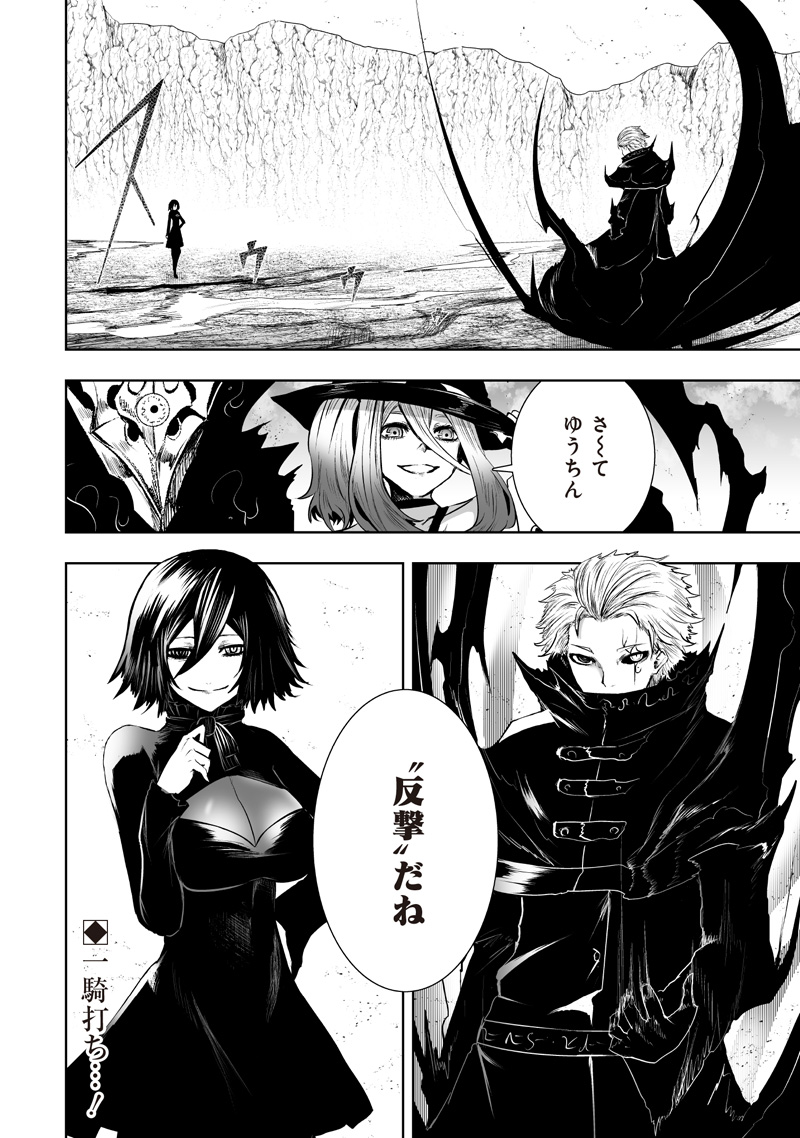 Ore dake Fuguu Skill no Isekai Shoukan Hangyakuki - Chapter 125 - Page 18