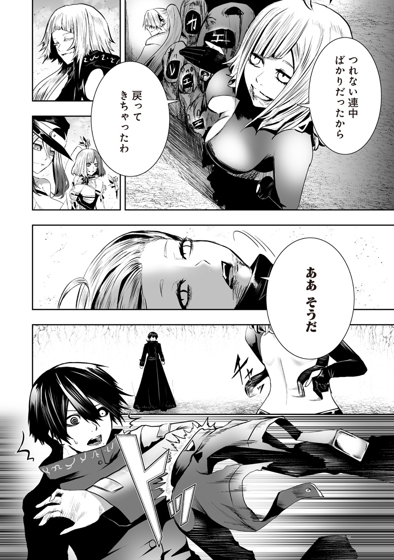 Ore dake Fuguu Skill no Isekai Shoukan Hangyakuki - Chapter 125 - Page 2