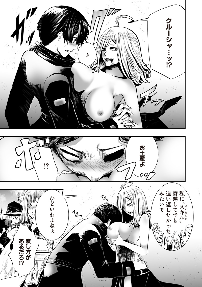 Ore dake Fuguu Skill no Isekai Shoukan Hangyakuki - Chapter 125 - Page 3
