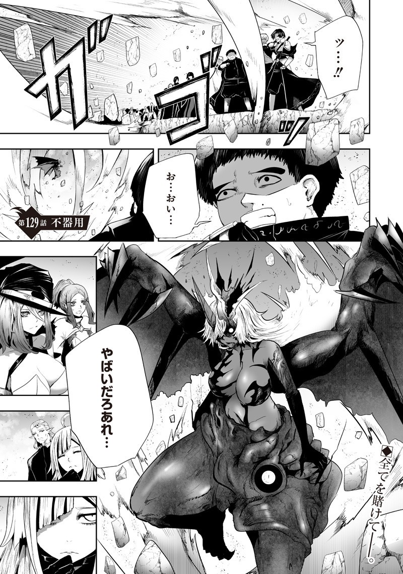 Ore dake Fuguu Skill no Isekai Shoukan Hangyakuki - Chapter 129 - Page 1