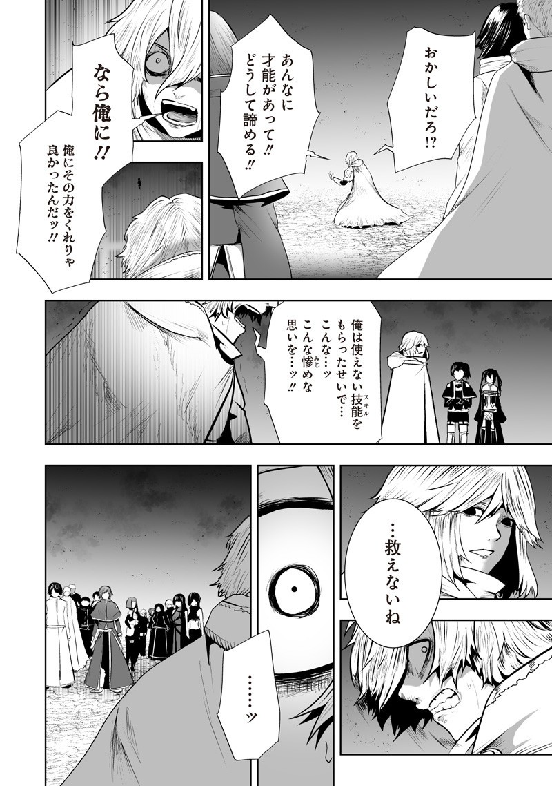 Ore dake Fuguu Skill no Isekai Shoukan Hangyakuki - Chapter 129 - Page 14