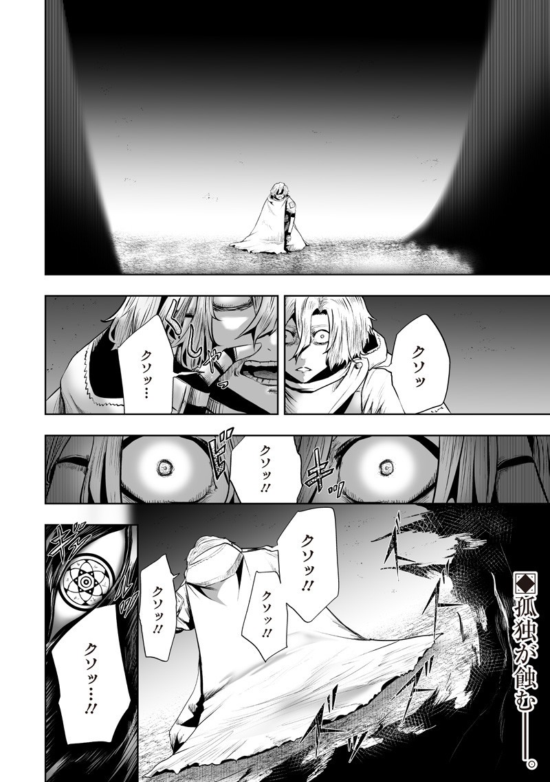 Ore dake Fuguu Skill no Isekai Shoukan Hangyakuki - Chapter 129 - Page 20