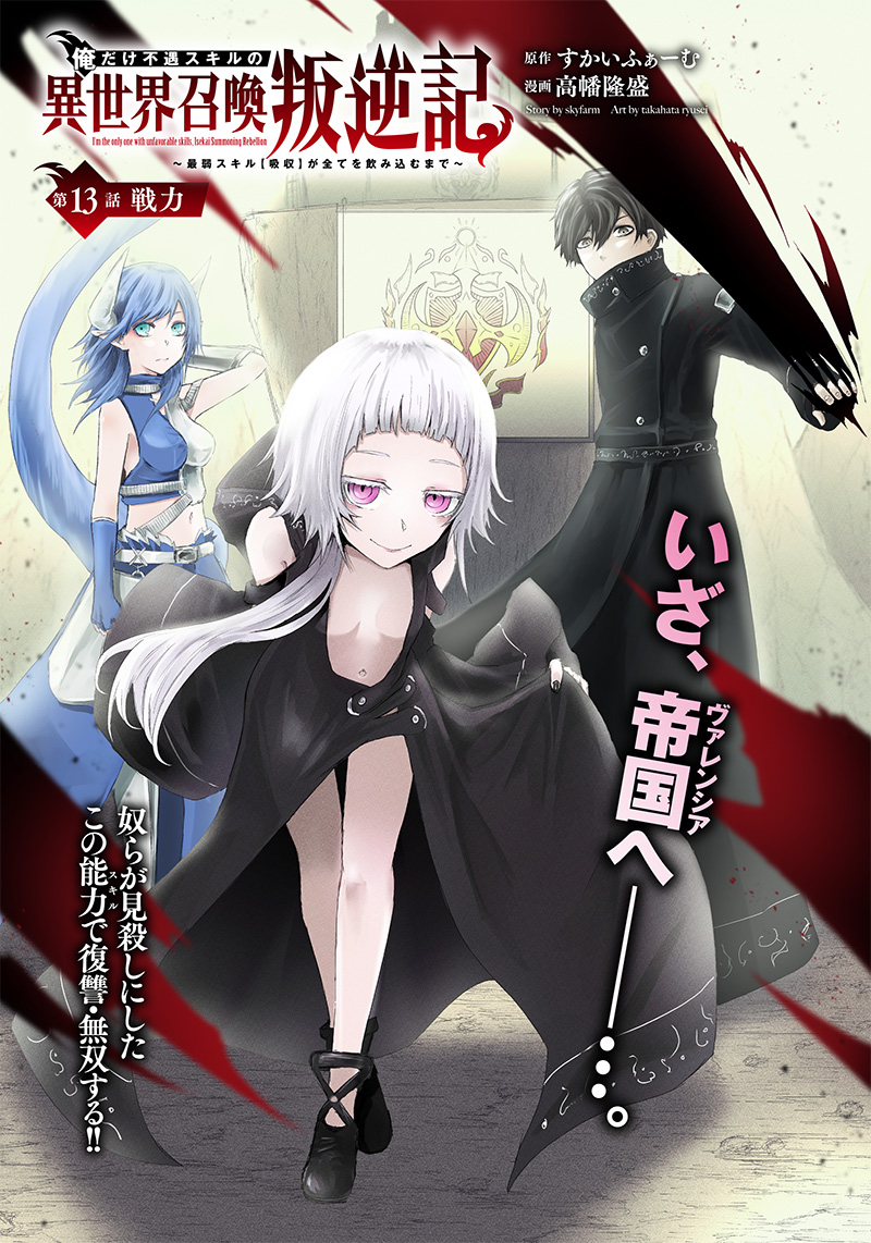 Ore dake Fuguu Skill no Isekai Shoukan Hangyakuki - Chapter 13 - Page 1