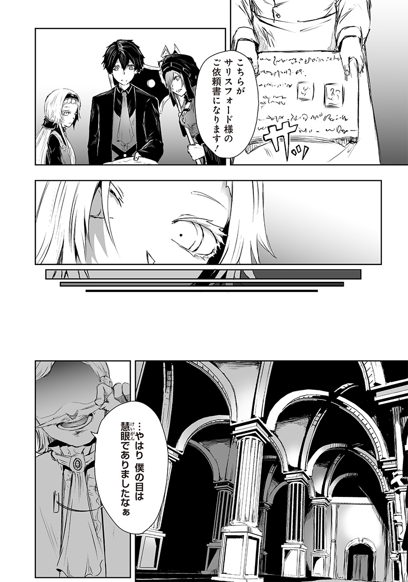 Ore dake Fuguu Skill no Isekai Shoukan Hangyakuki - Chapter 13 - Page 10