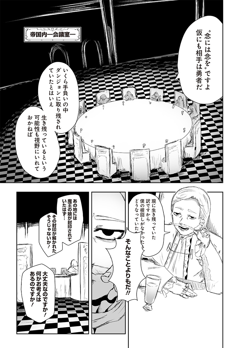 Ore dake Fuguu Skill no Isekai Shoukan Hangyakuki - Chapter 13 - Page 11