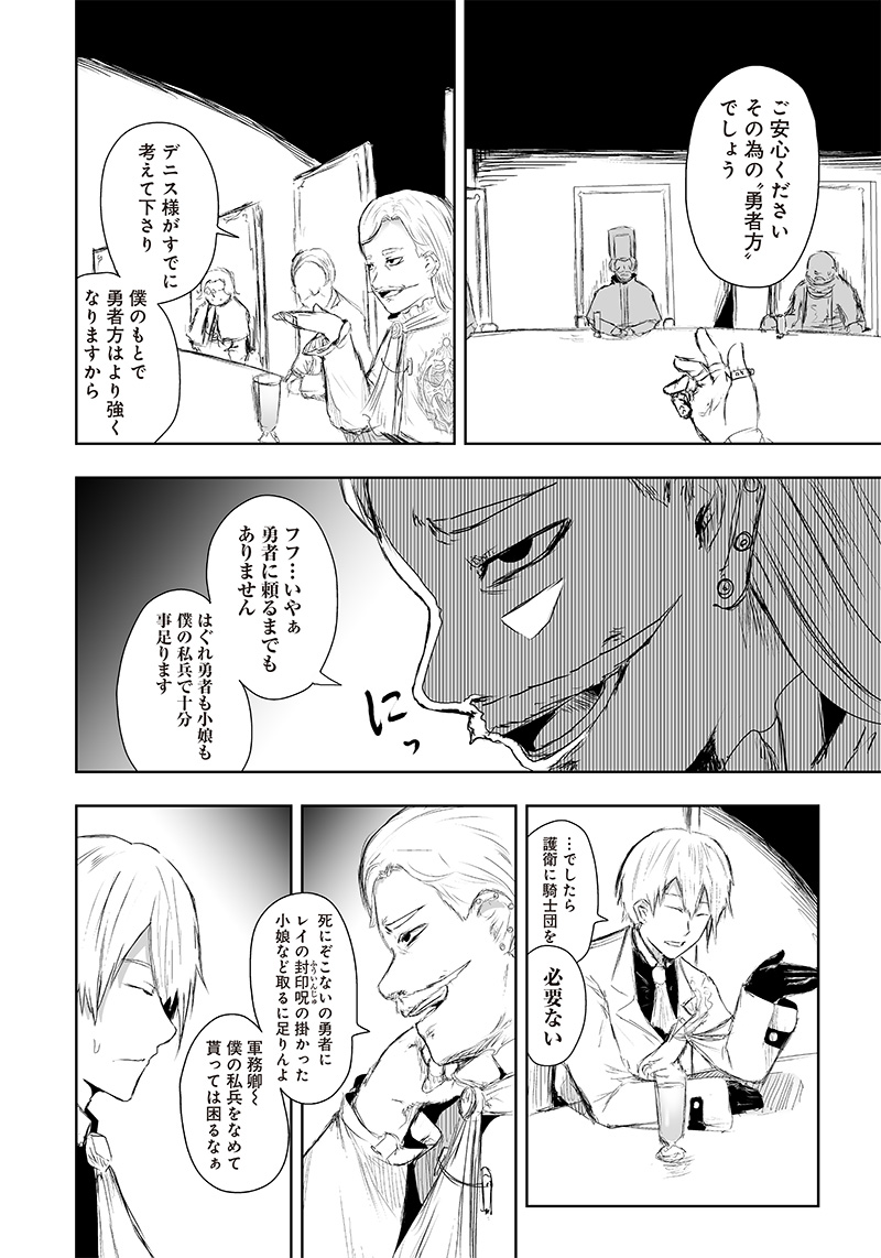 Ore dake Fuguu Skill no Isekai Shoukan Hangyakuki - Chapter 13 - Page 12