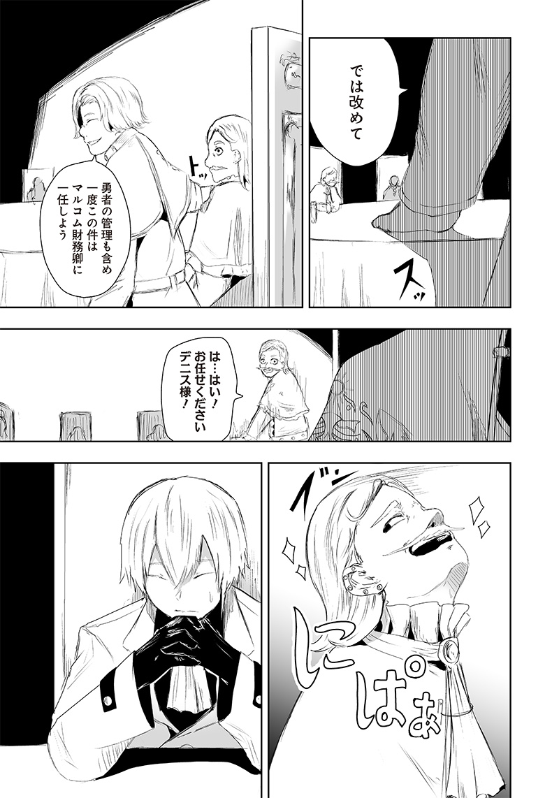 Ore dake Fuguu Skill no Isekai Shoukan Hangyakuki - Chapter 13 - Page 13