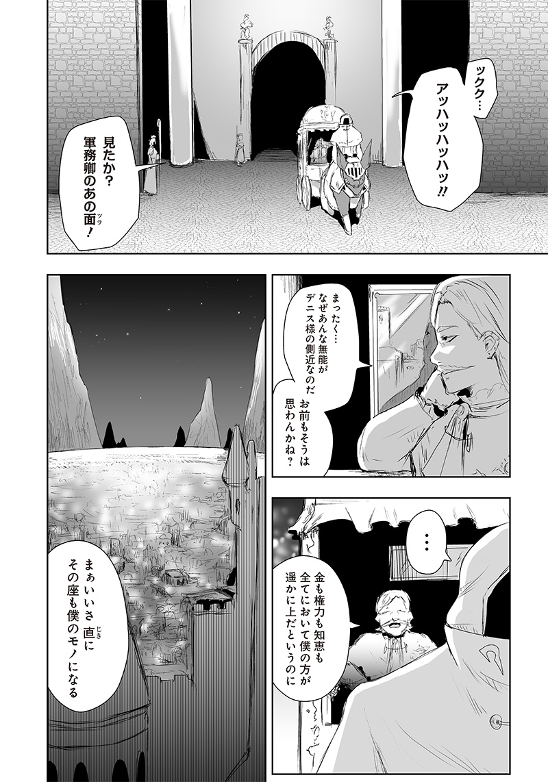Ore dake Fuguu Skill no Isekai Shoukan Hangyakuki - Chapter 13 - Page 14