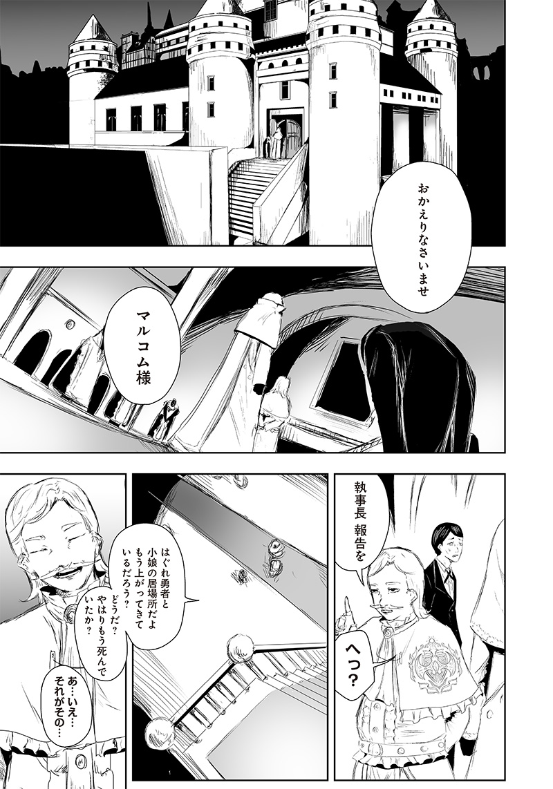 Ore dake Fuguu Skill no Isekai Shoukan Hangyakuki - Chapter 13 - Page 15
