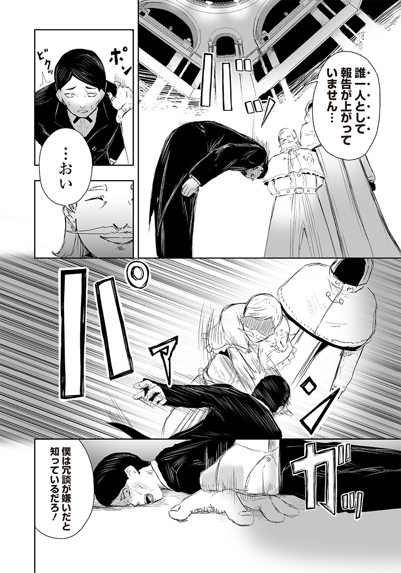 Ore dake Fuguu Skill no Isekai Shoukan Hangyakuki - Chapter 13 - Page 16