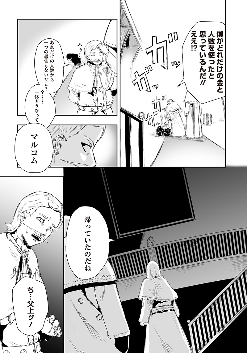 Ore dake Fuguu Skill no Isekai Shoukan Hangyakuki - Chapter 13 - Page 17