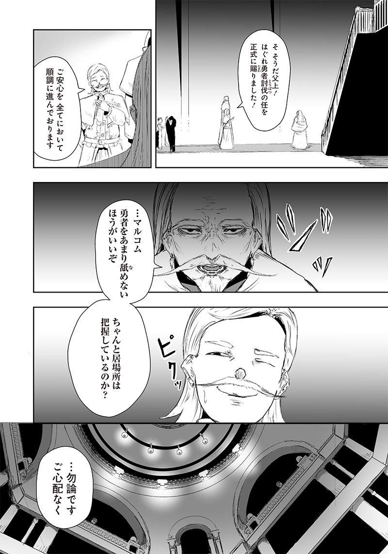Ore dake Fuguu Skill no Isekai Shoukan Hangyakuki - Chapter 13 - Page 18