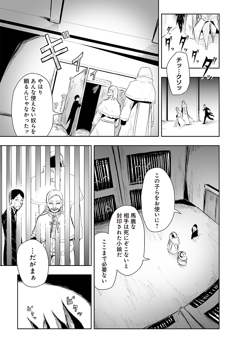 Ore dake Fuguu Skill no Isekai Shoukan Hangyakuki - Chapter 13 - Page 19