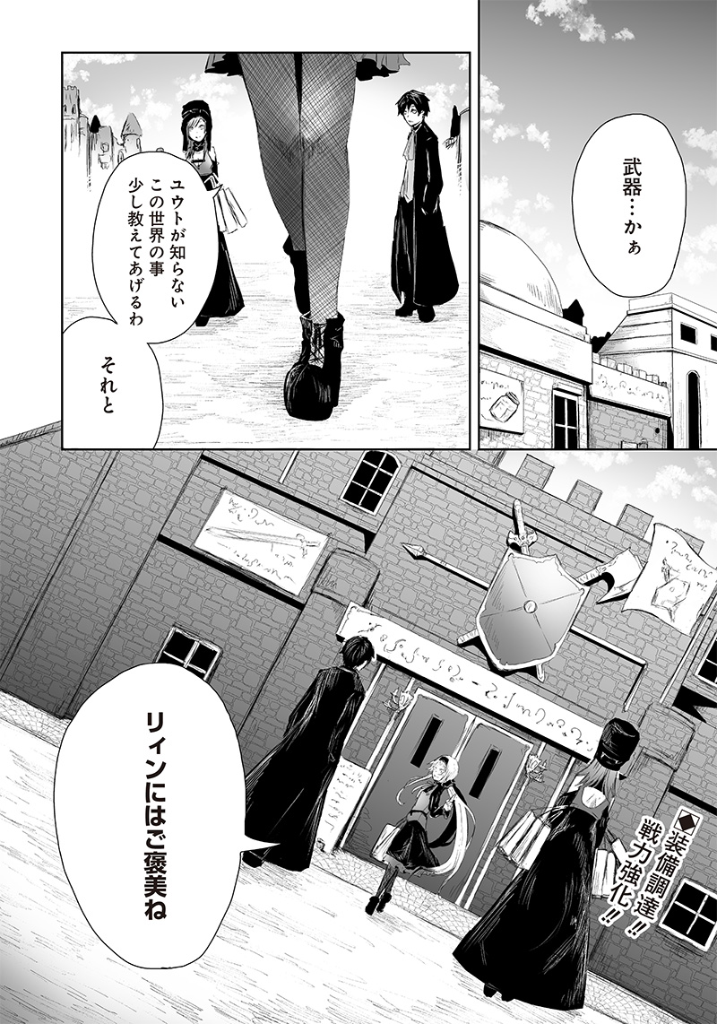 Ore dake Fuguu Skill no Isekai Shoukan Hangyakuki - Chapter 13 - Page 2