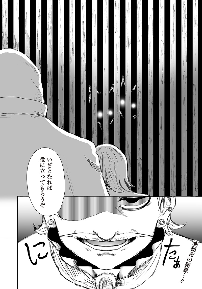 Ore dake Fuguu Skill no Isekai Shoukan Hangyakuki - Chapter 13 - Page 20