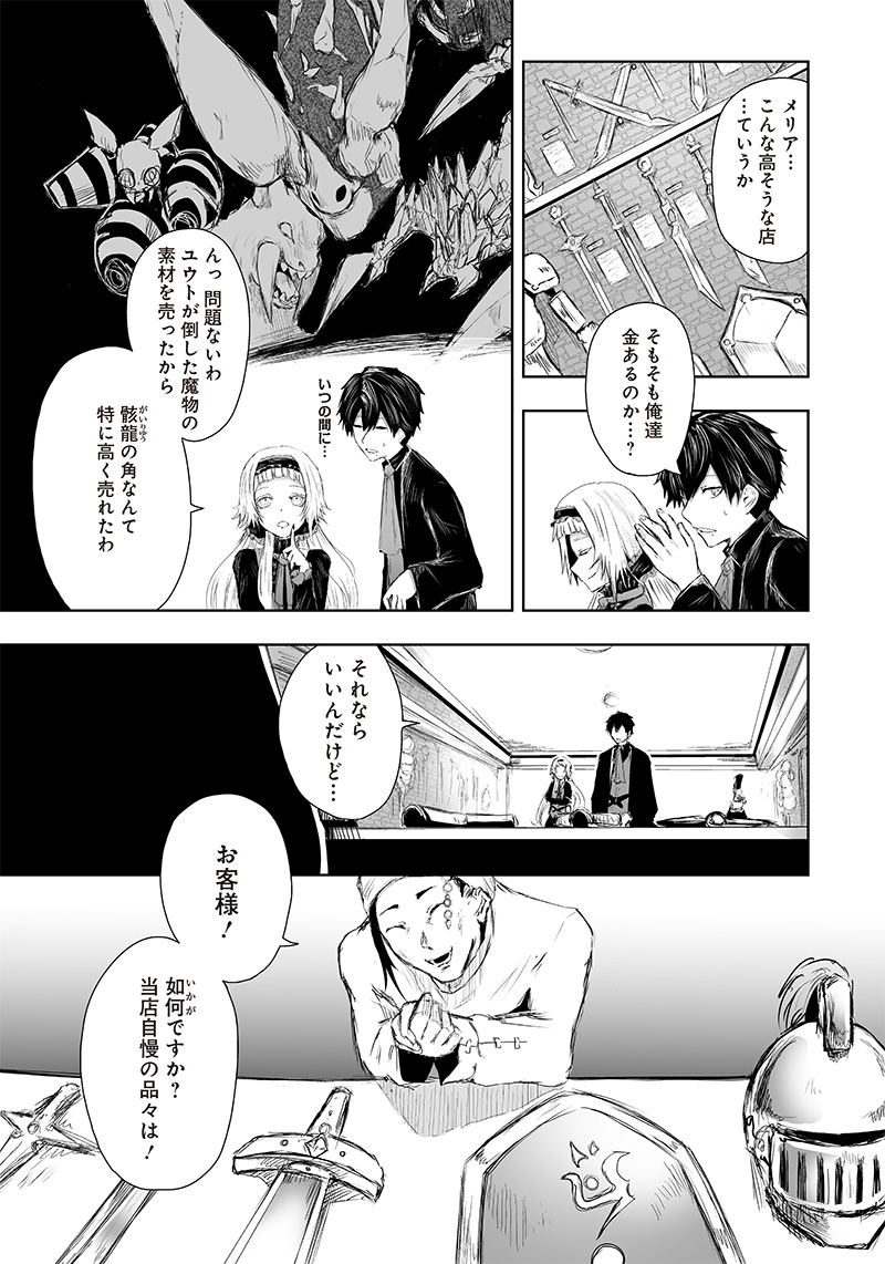 Ore dake Fuguu Skill no Isekai Shoukan Hangyakuki - Chapter 13 - Page 3