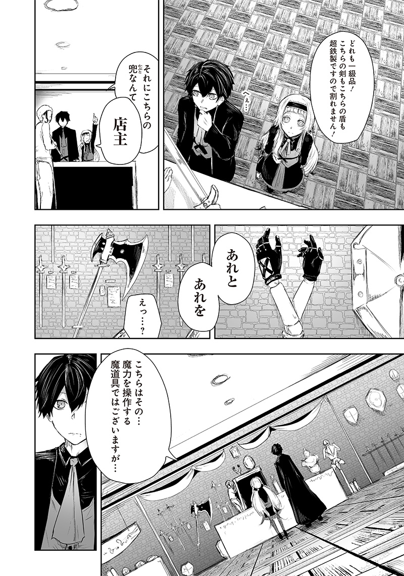 Ore dake Fuguu Skill no Isekai Shoukan Hangyakuki - Chapter 13 - Page 4