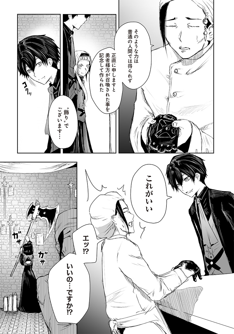 Ore dake Fuguu Skill no Isekai Shoukan Hangyakuki - Chapter 13 - Page 5