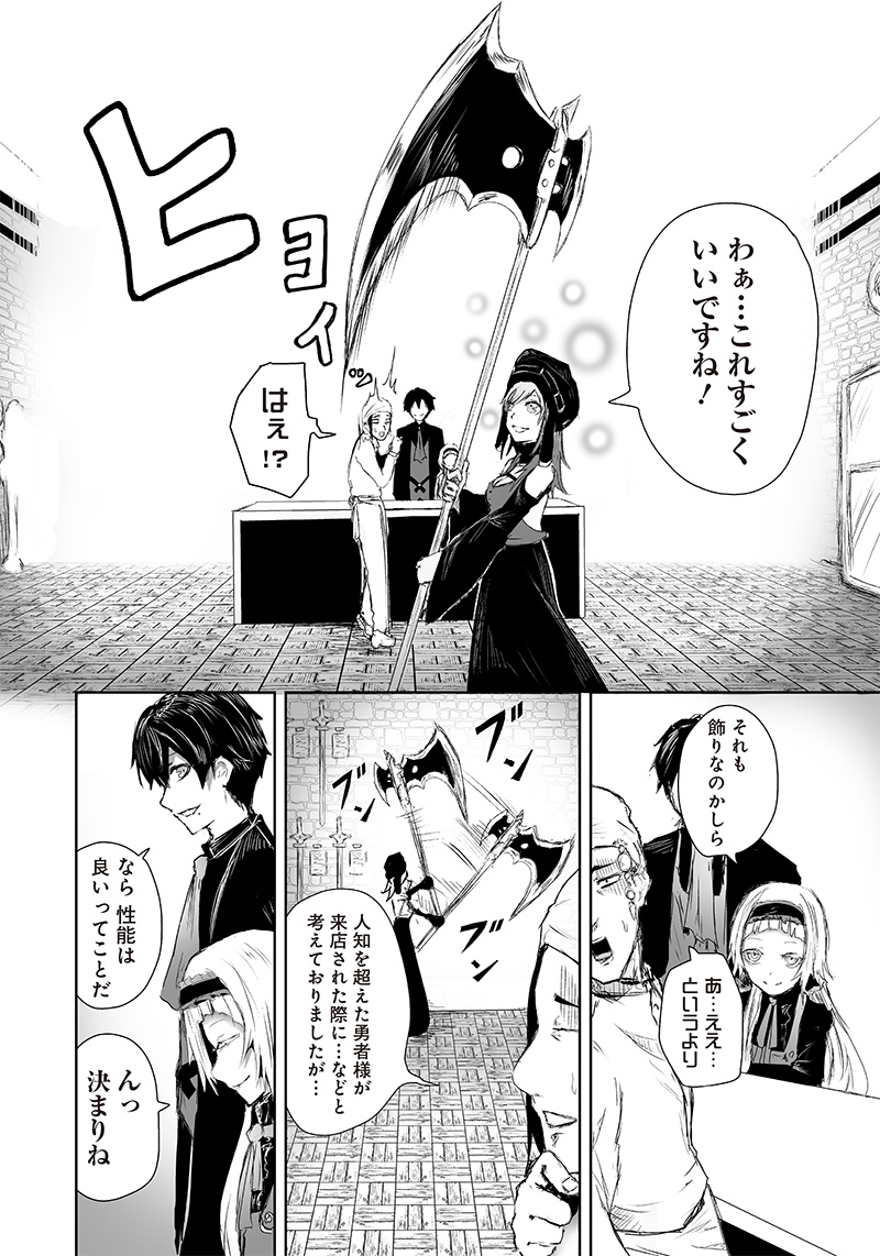 Ore dake Fuguu Skill no Isekai Shoukan Hangyakuki - Chapter 13 - Page 6