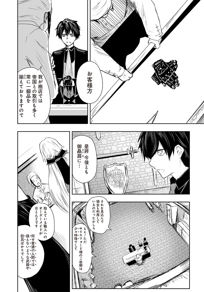 Ore dake Fuguu Skill no Isekai Shoukan Hangyakuki - Chapter 13 - Page 8
