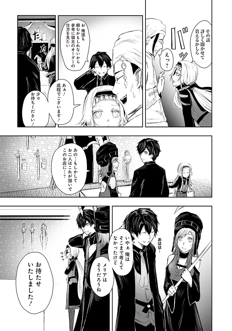 Ore dake Fuguu Skill no Isekai Shoukan Hangyakuki - Chapter 13 - Page 9