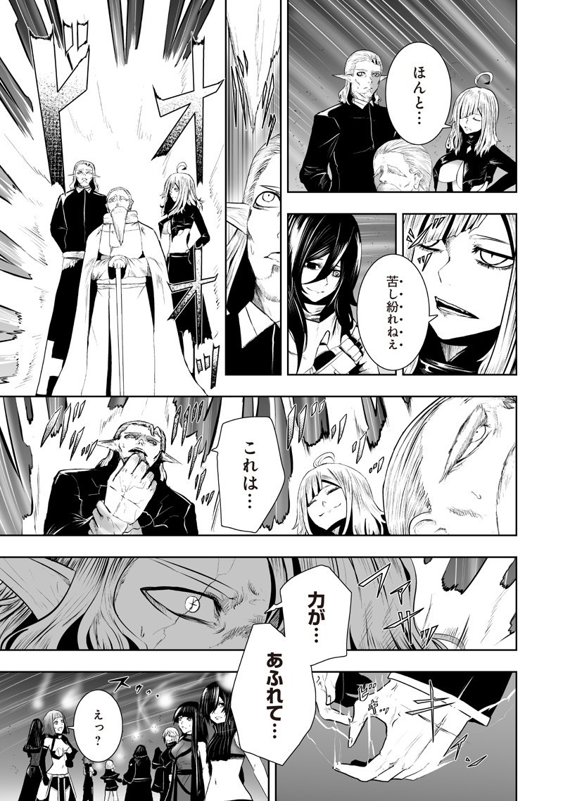 Ore dake Fuguu Skill no Isekai Shoukan Hangyakuki - Chapter 130 - Page 11