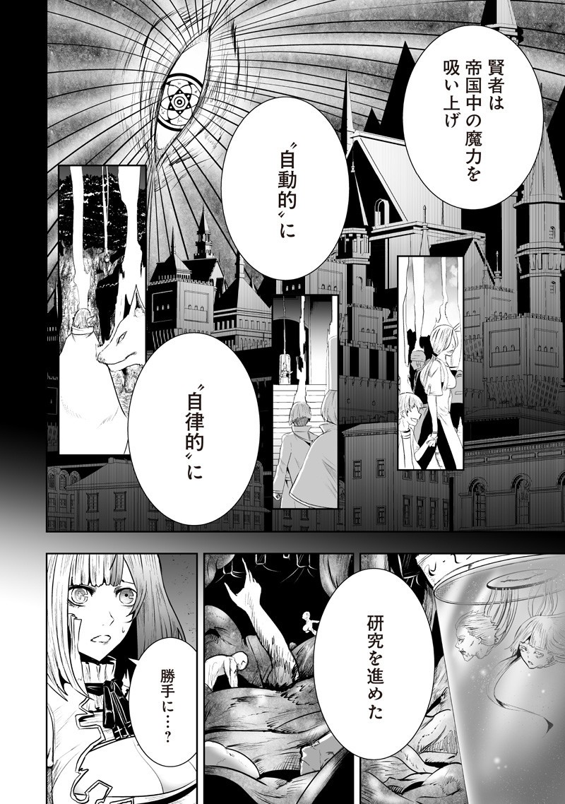 Ore dake Fuguu Skill no Isekai Shoukan Hangyakuki - Chapter 130 - Page 14